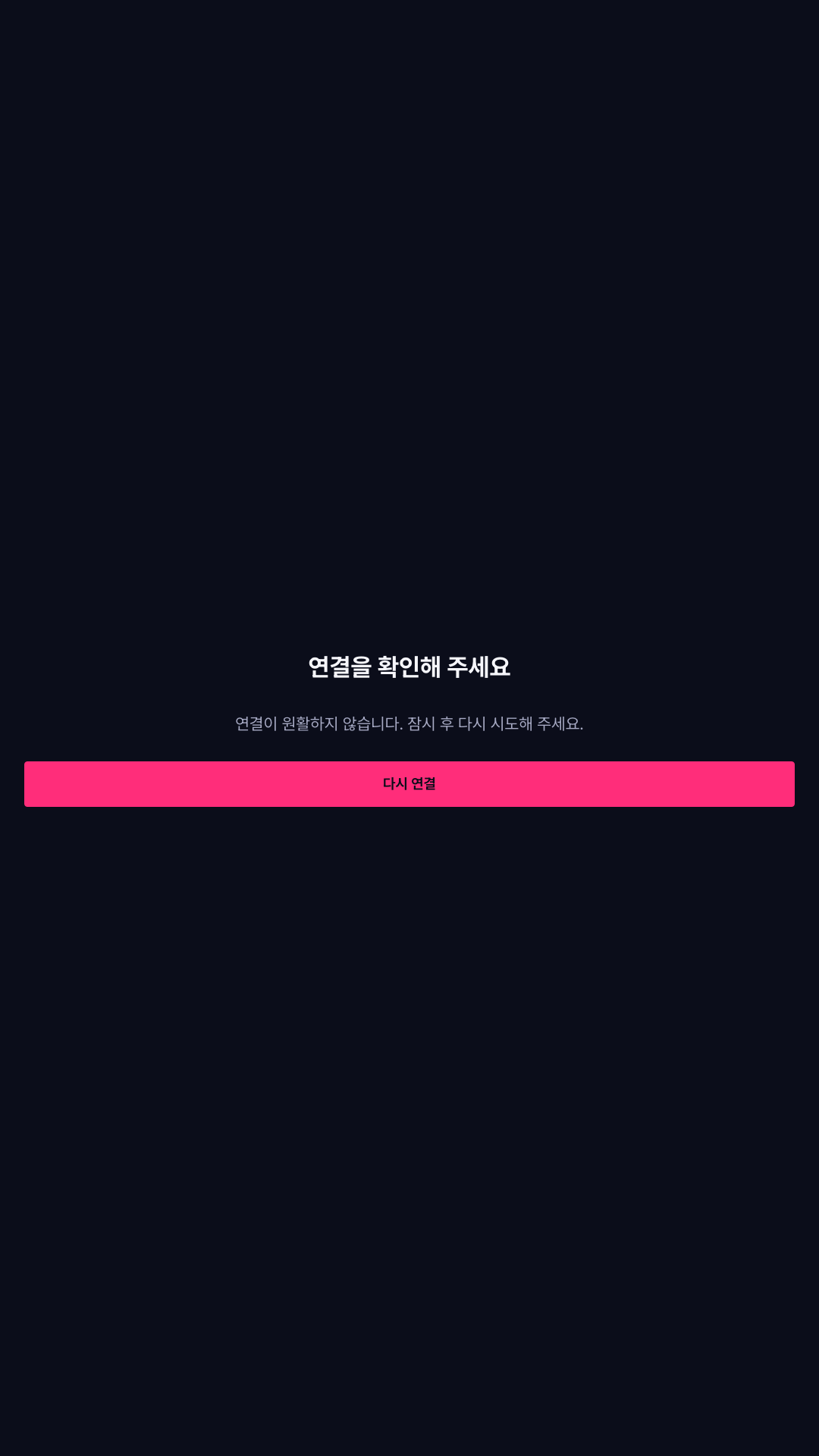 연결 오류 미리보기