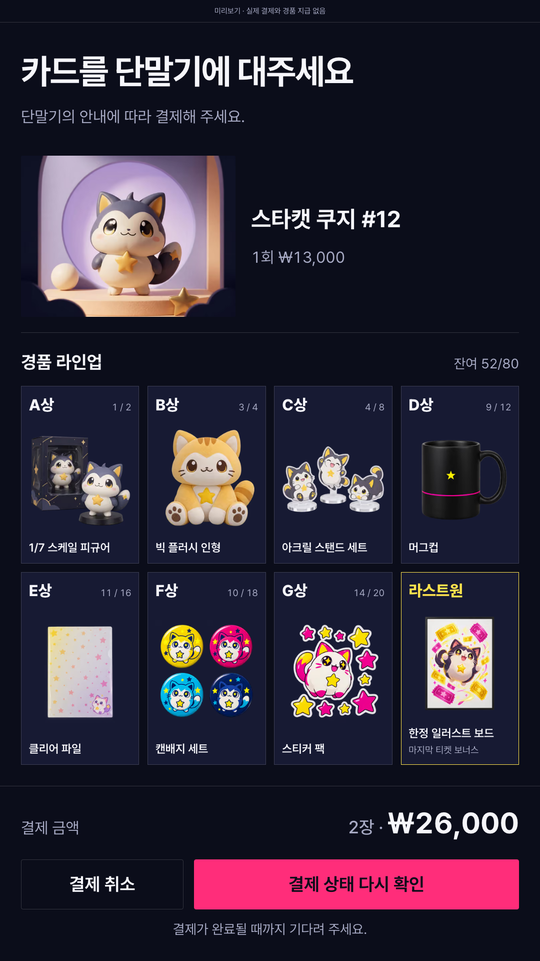 카드 결제 미리보기