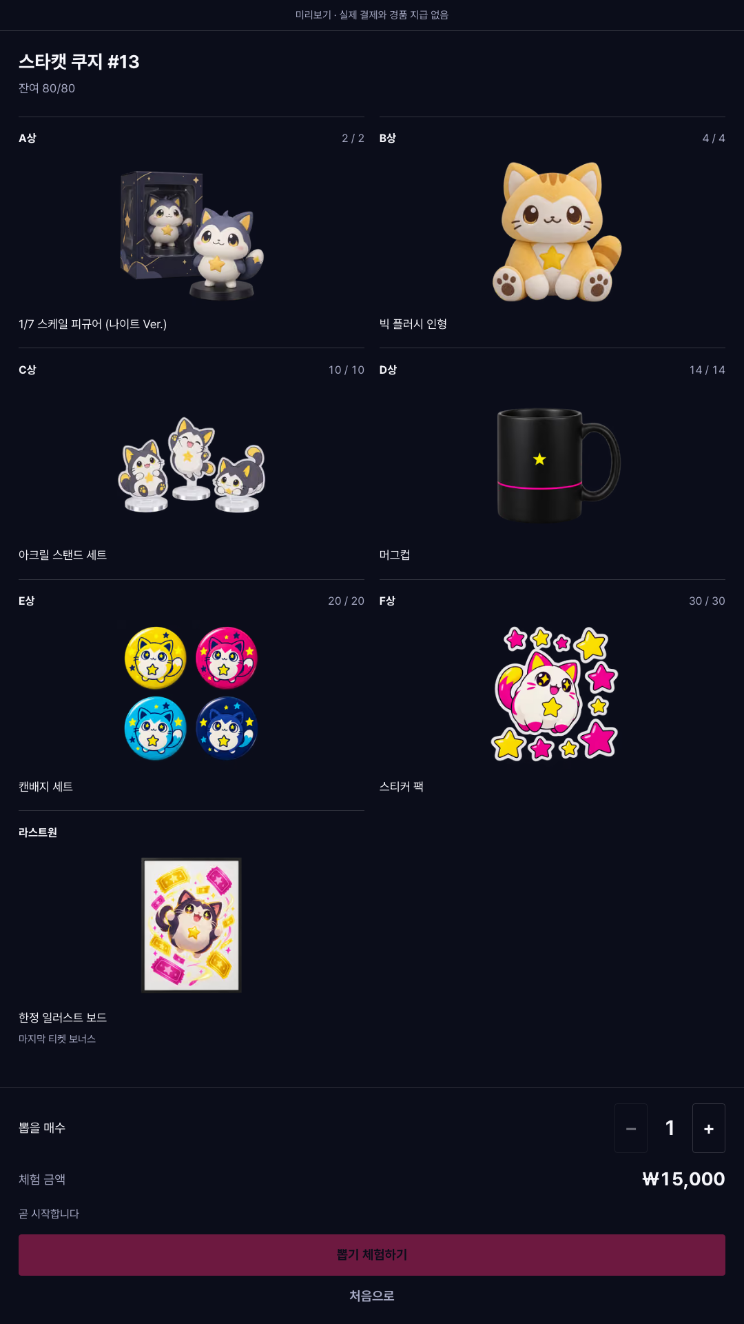 판매 예정 미리보기